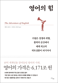 영어의 힘